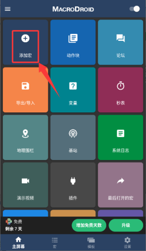 997857143db695fe25e63b1d46fc0a2c.png MacroDroid