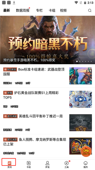 炉石传说盒子工具版