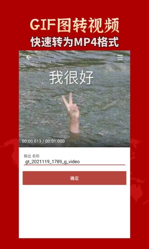 GIF工具箱安卓版