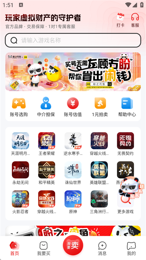 盼之代售游戏交易