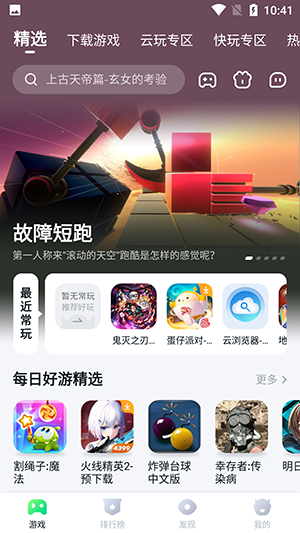 870游戏盒官方版