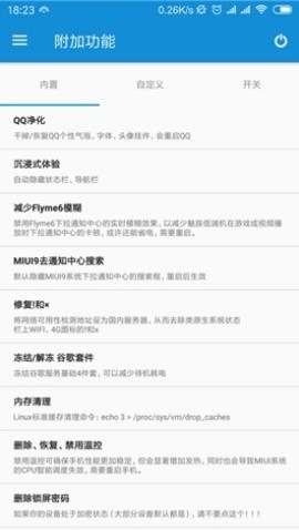 骁龙工具箱最新版