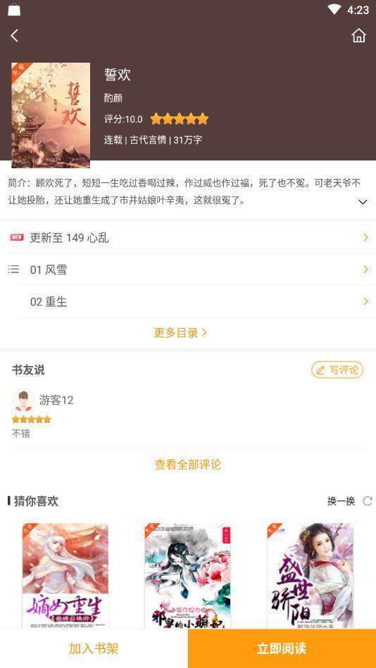 爱趣漫画app免费