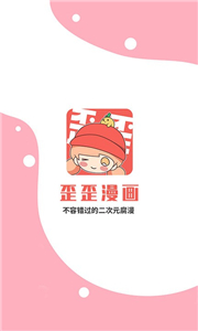 歪歪漫画官网免费