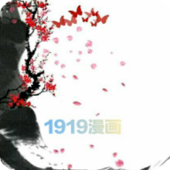 1919漫画