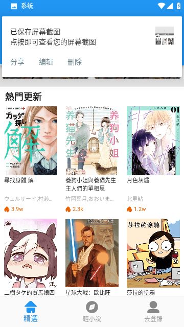 jk漫画无限看APP
