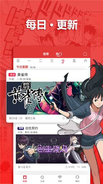 嘿嘿漫画登录入口