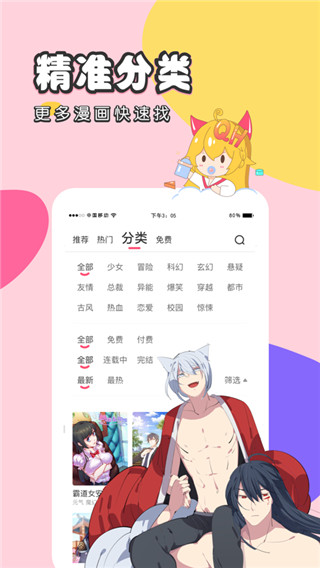 虫虫漫画页面免费漫画入口