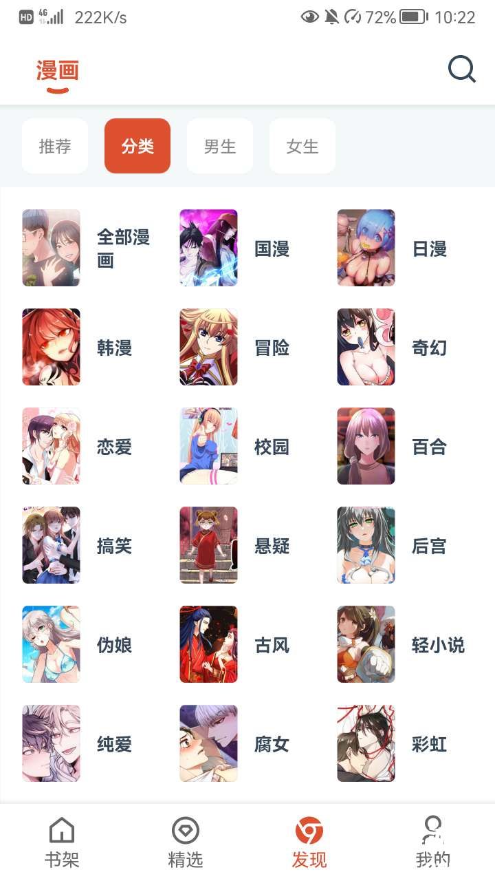 Goku漫画app手机版