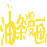 油条漫画登录页面