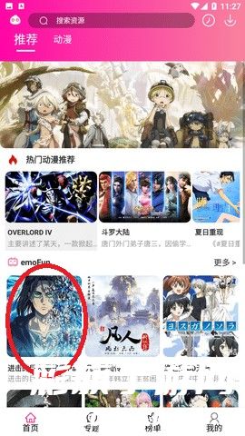 emoFun官方app图片4