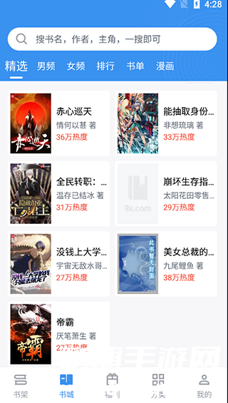 9x阅读器官方正版 (1).png