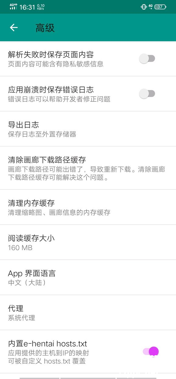 ehviewer绿色版1.9.4.0 (1).png