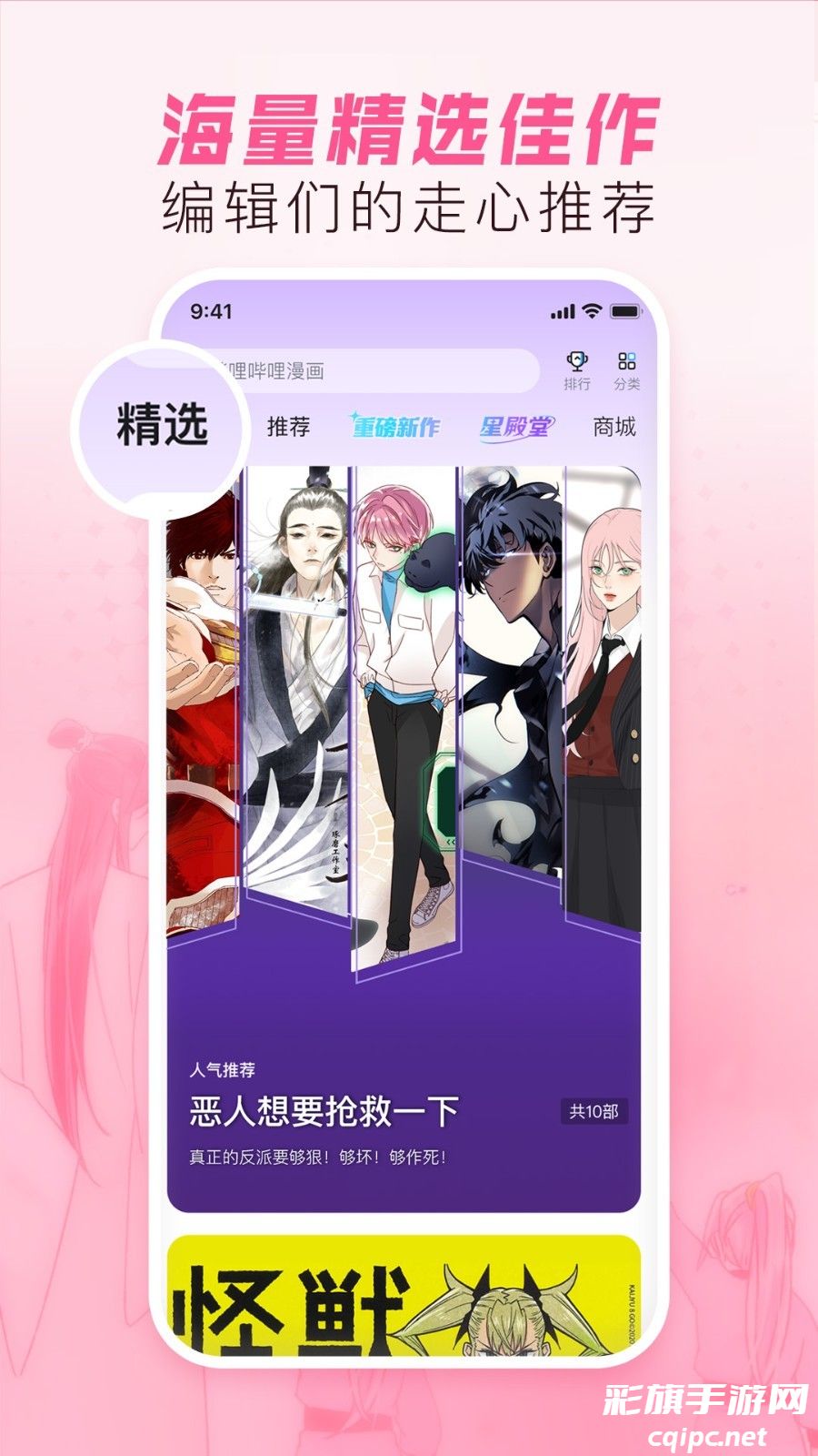 哔哩哔哩漫画app截图3.png