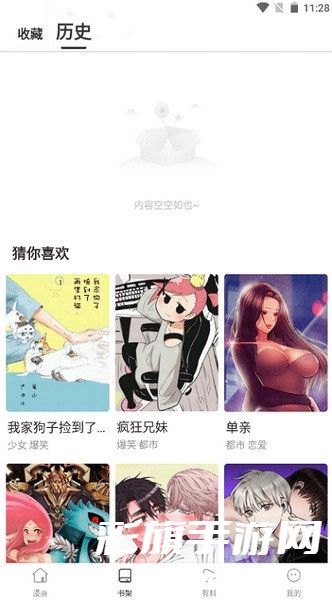 漫蛙manwa漫画截图 (2).jpg