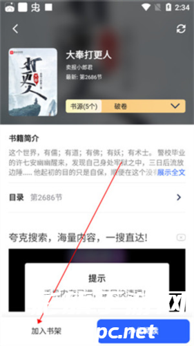 奇墨小说使用教程5
