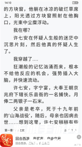 奇墨小说使用教程6