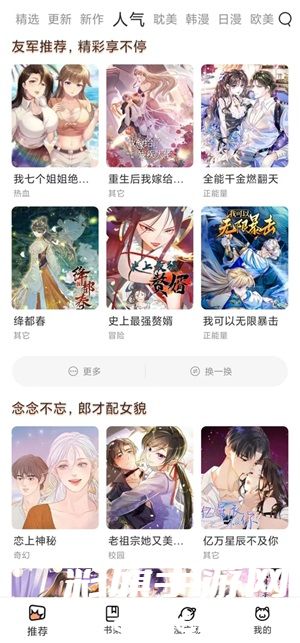 喵趣漫画APP正版