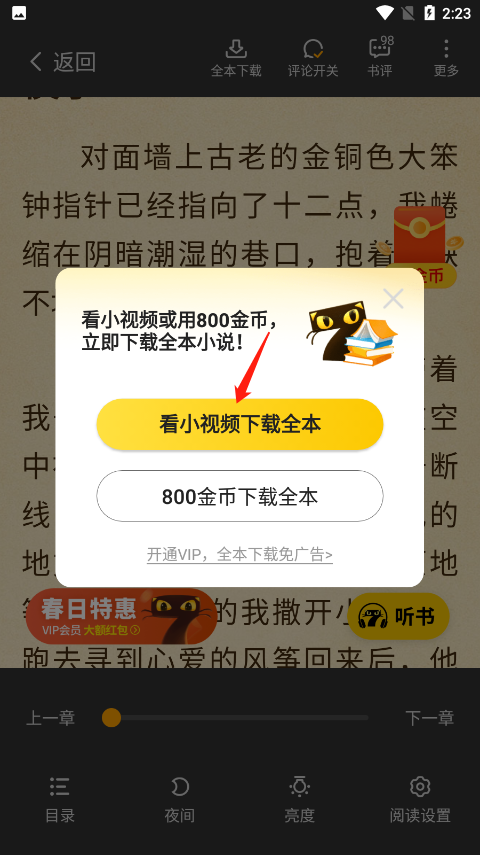 七猫小说APP