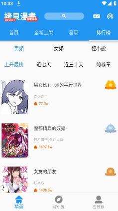 拷贝漫画免vip会员版