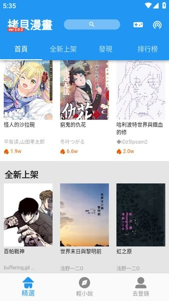 拷贝漫画APP最新版
