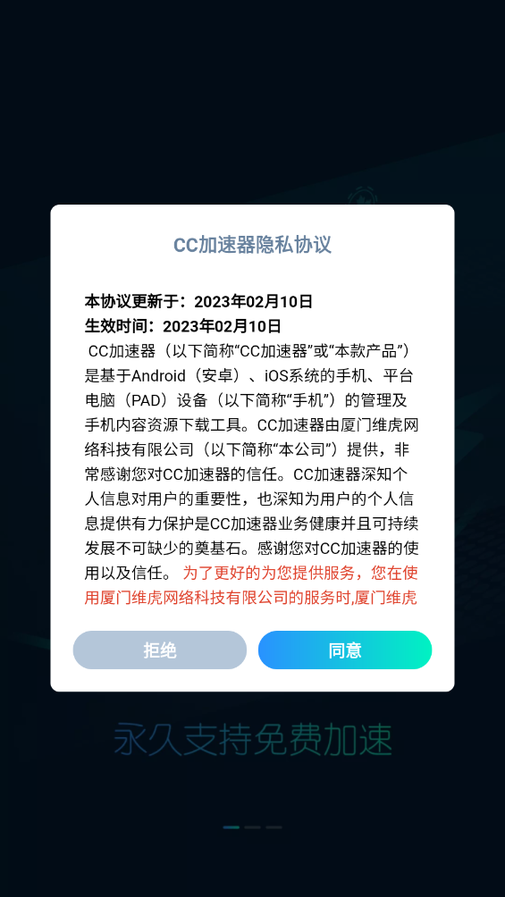 CC加速器免费