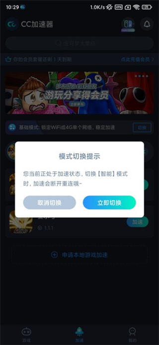CC加速器免费