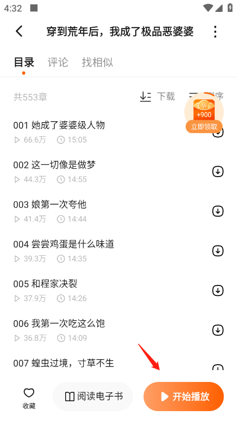 番茄畅听免费下载旧版