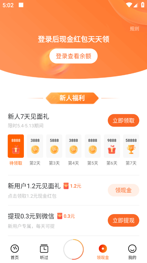 番茄畅听免费下载旧版