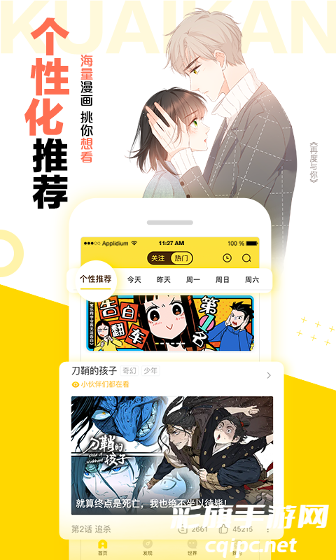 快看漫画