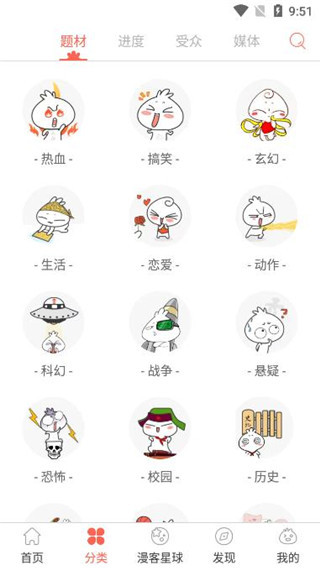 知音漫客手机版