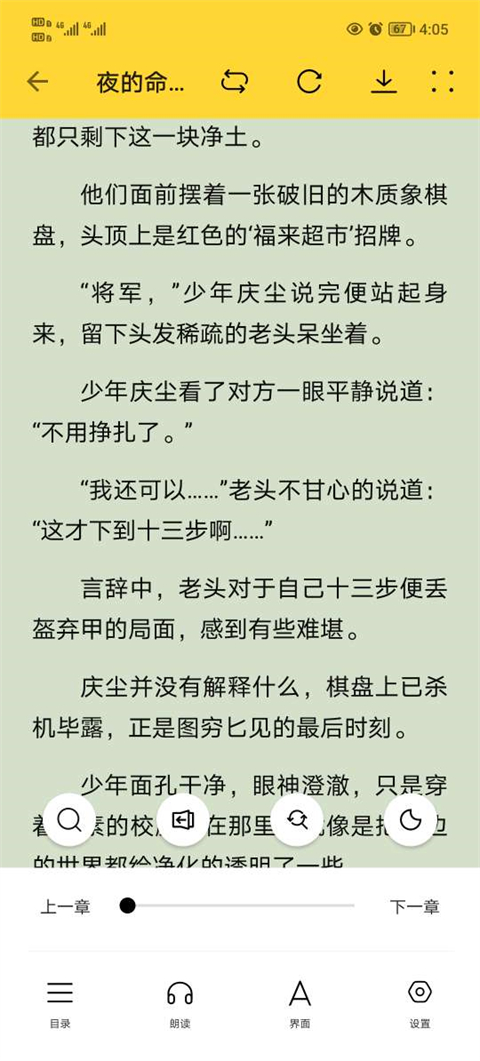 锤子小说无广告