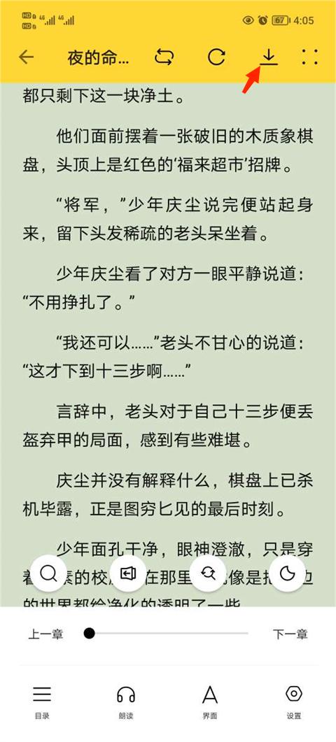 锤子小说无广告