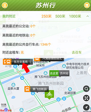 苏州行app