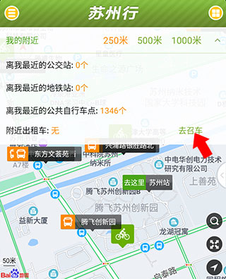 苏州行app