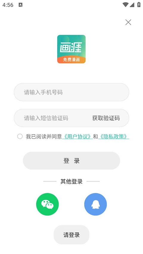 画涯漫画app正版