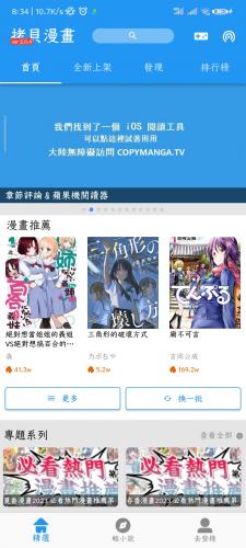 拷贝漫画免费