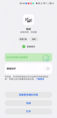 轻阅内置书源版