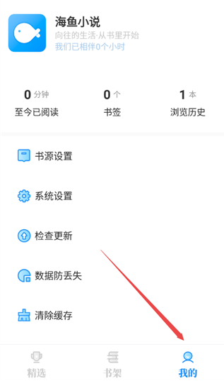 海鱼小说免费阅读下载