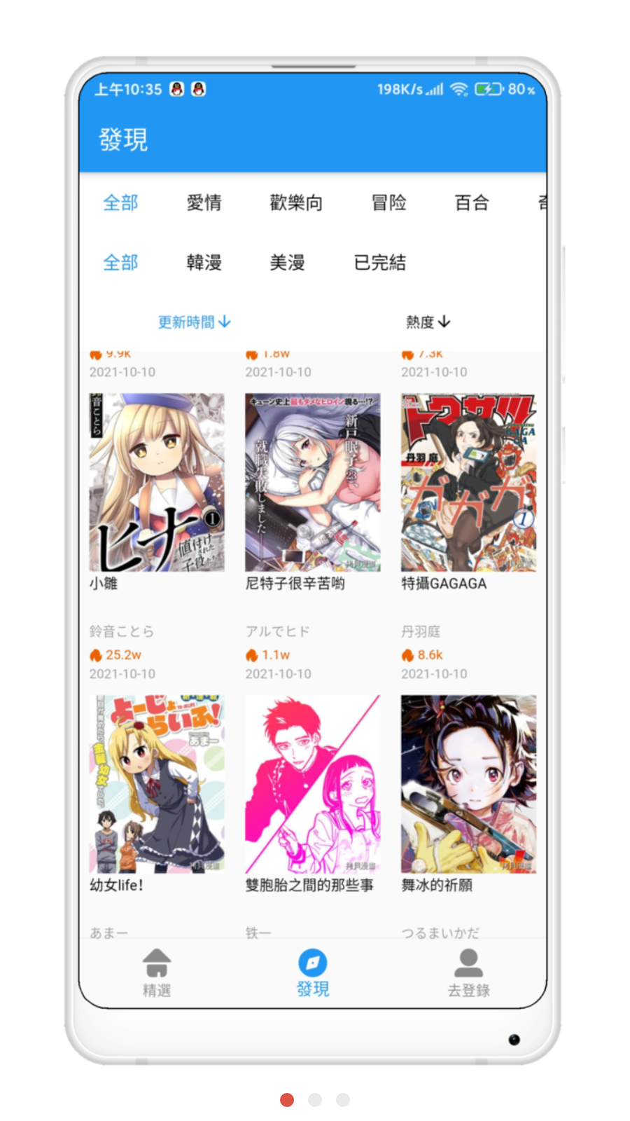 拷贝漫画app正版免费 拷贝漫画app正版免费