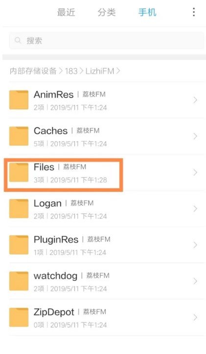荔枝FM客户端截图