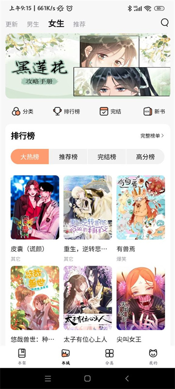 喵呜漫画APP