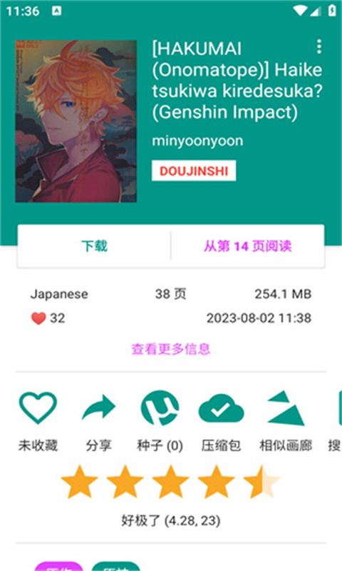 Ehviewer白色版本