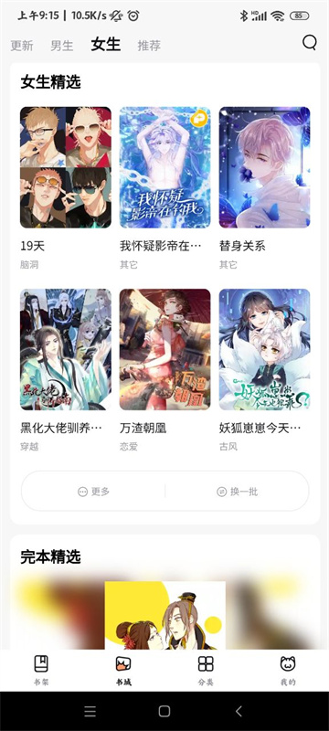 喵呜漫画APP