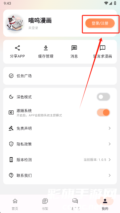 喵呜漫画免费下载