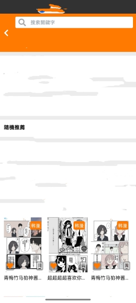 jmcomic2搜索漫画