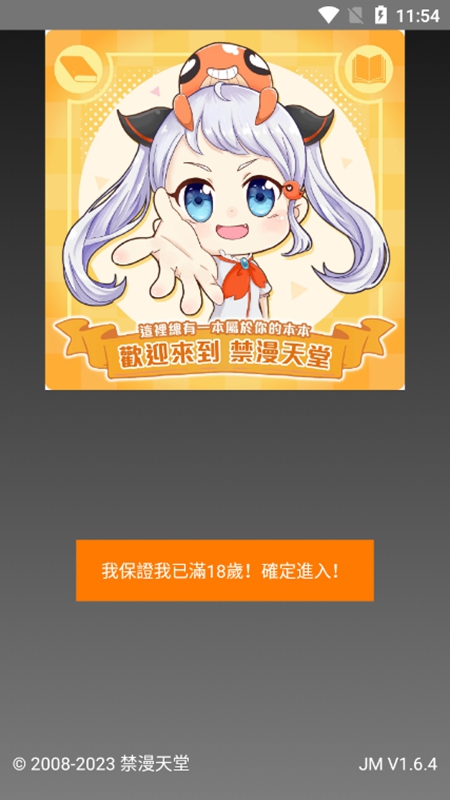 jmcomicios2最新安装包