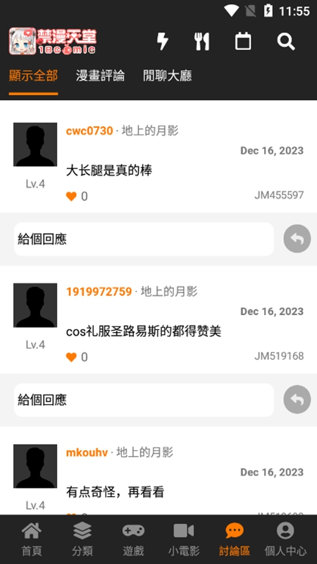 JMcomic2最新安装包2.0