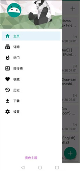 e站白色版Ehviewer