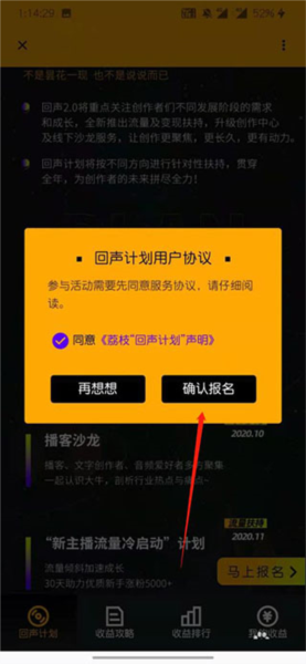 荔枝app怎么配音赚钱